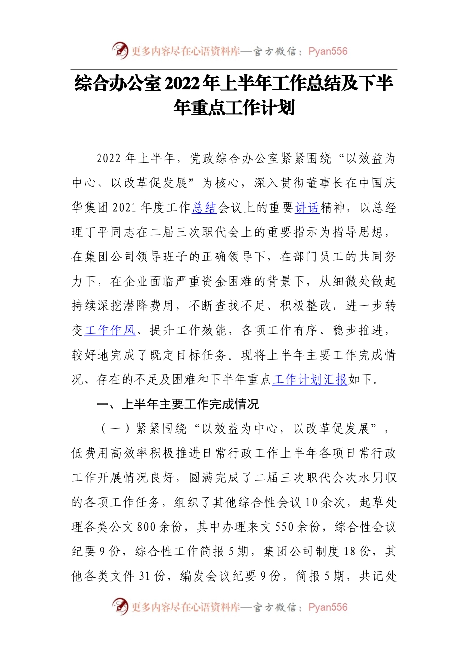 综合办公室2022年工作总结及2023年工作计划.docx_第1页