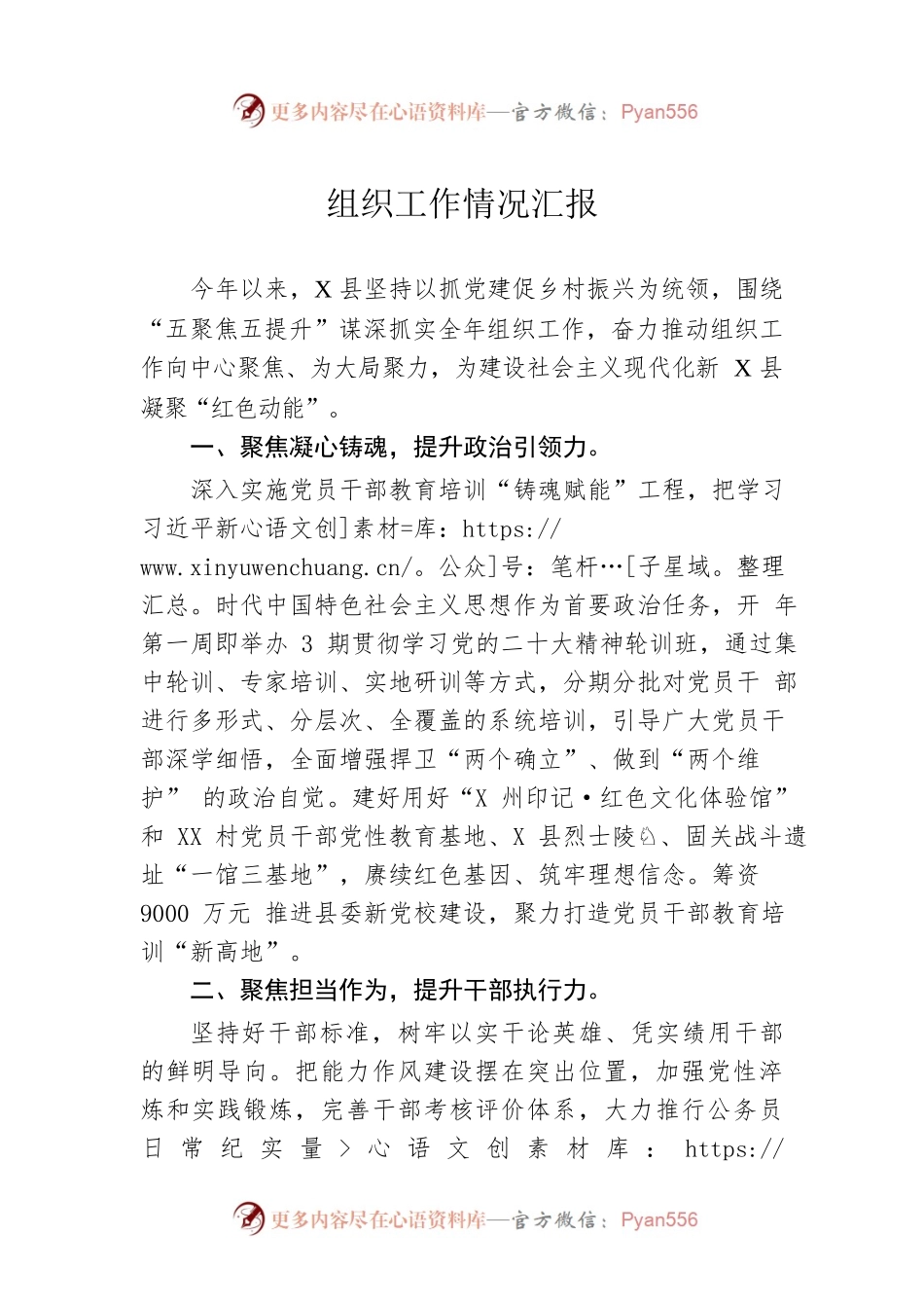组织工作情况汇报.docx_第1页