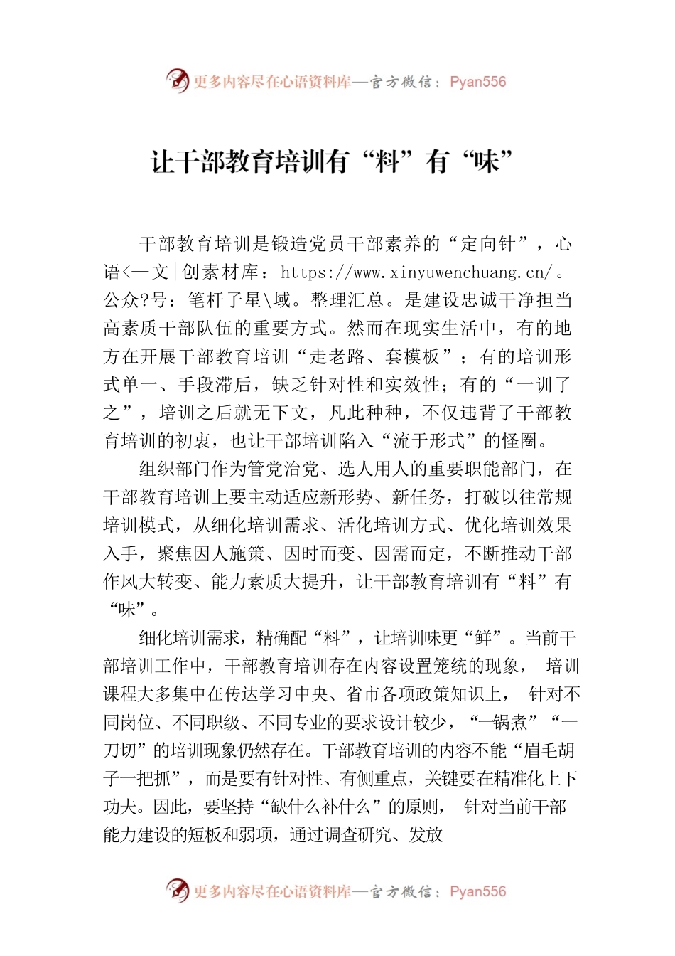 让干部教育培训有“料”有“味”.docx_第1页