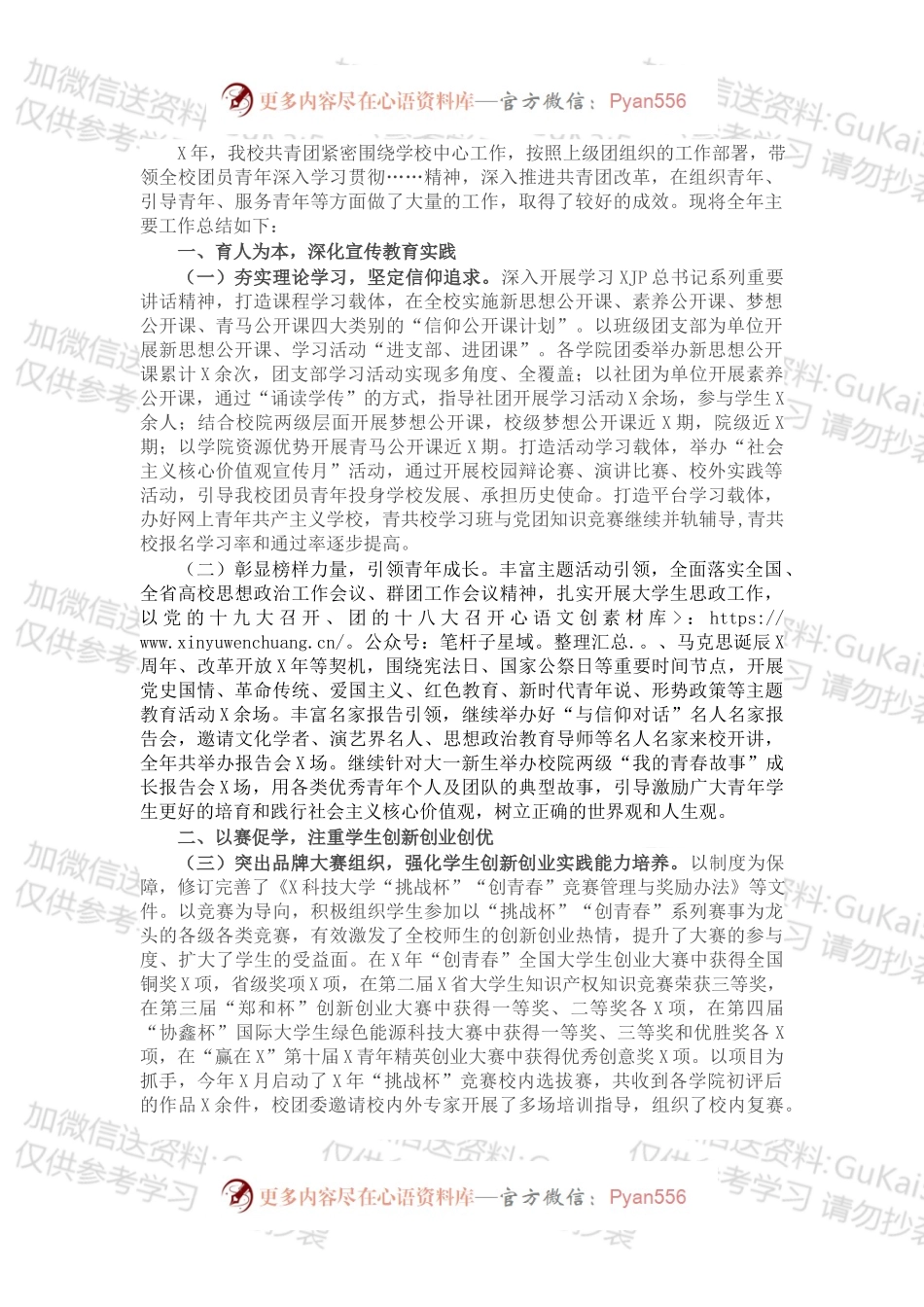 科技大学共青团工作总结.docx_第1页