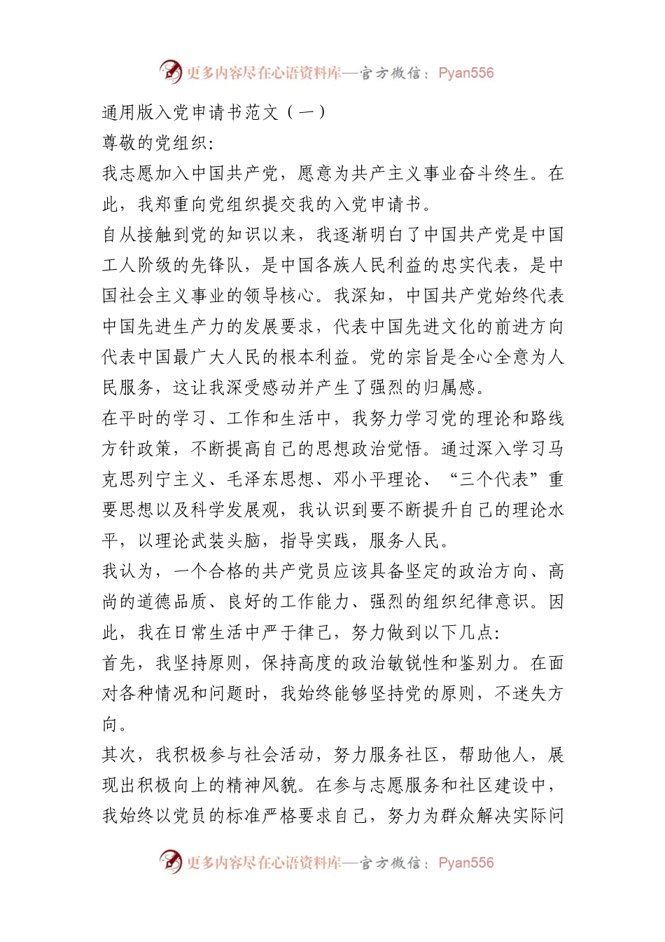 通用版入党申请书范文.docx_第1页