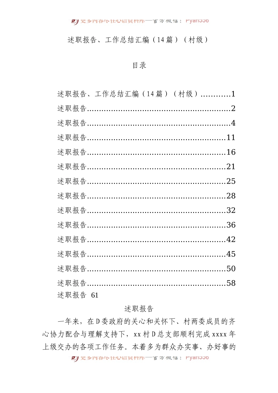 述职报告、工作总结汇编（14篇）（村级）.docx_第1页