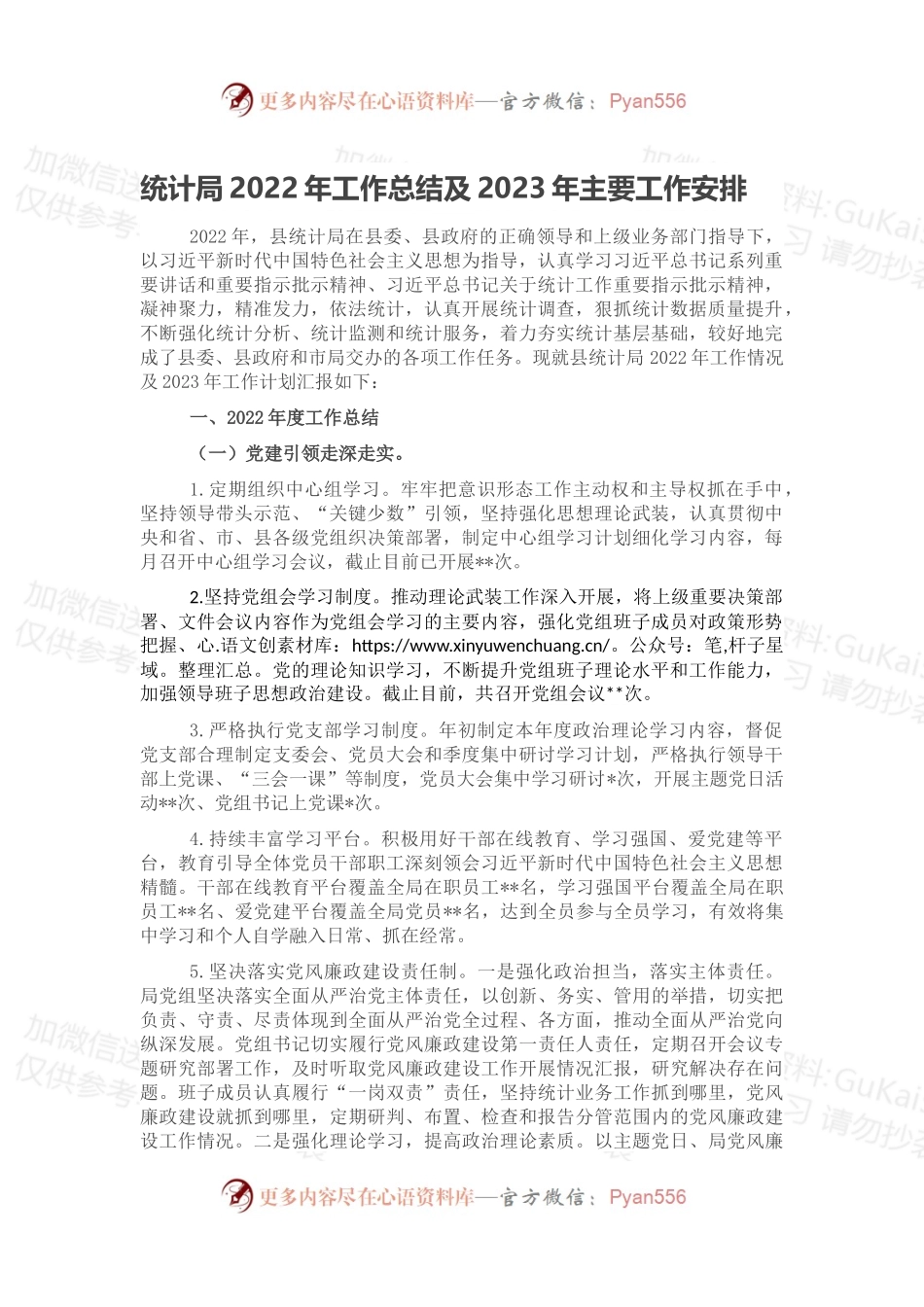 统计局2022年工作总结及2023年主要工作安排.docx_第1页
