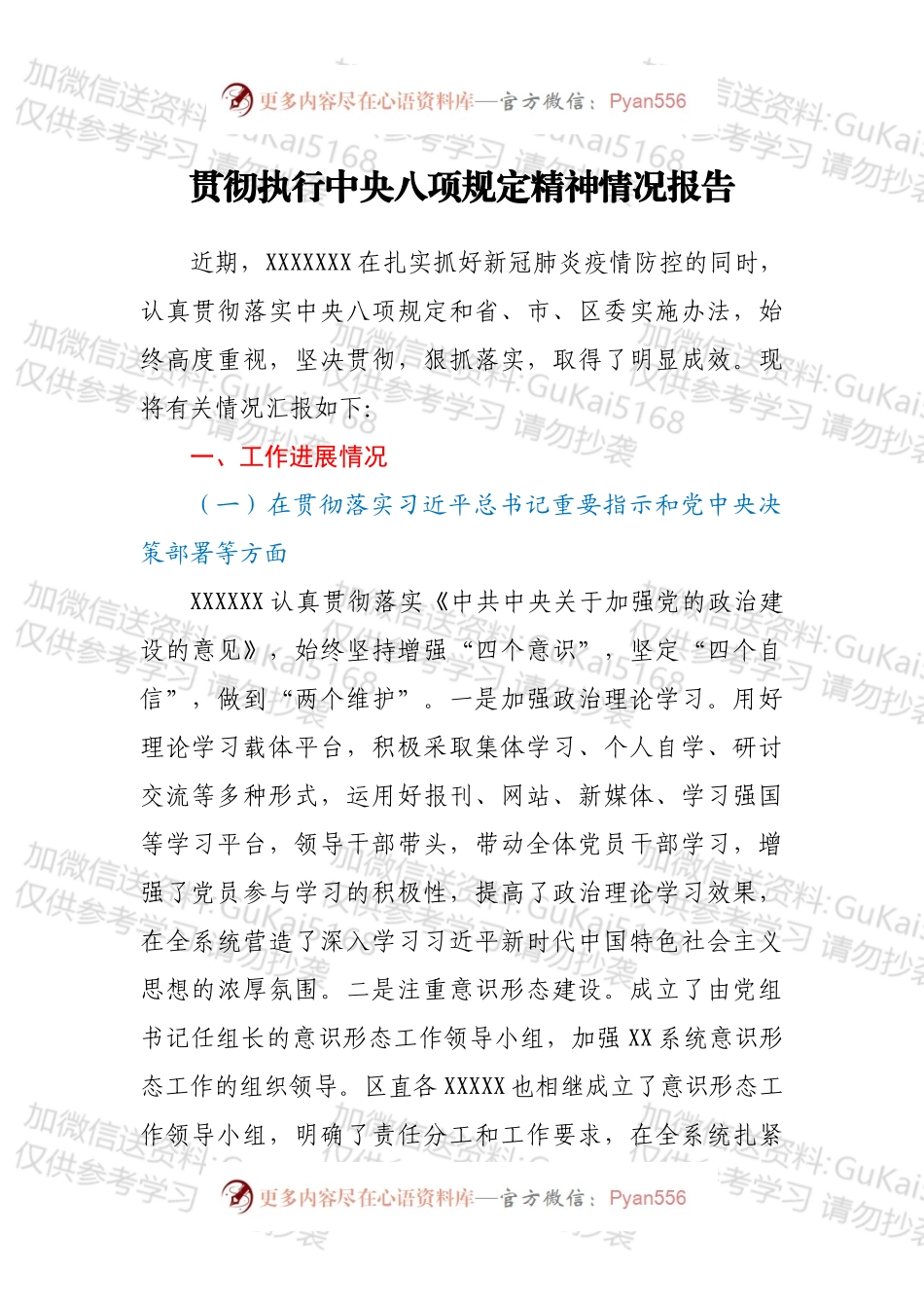 贯彻执行中央八项规定精神情况报告.docx_第1页