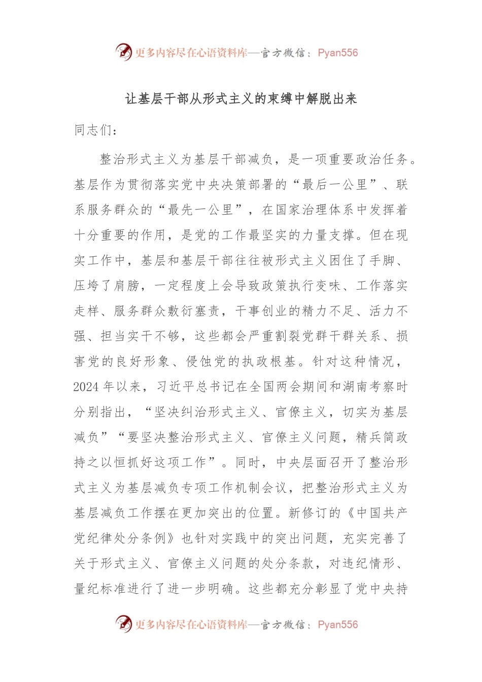 让基层干部从形式主义的束缚中解脱出来.docx_第1页