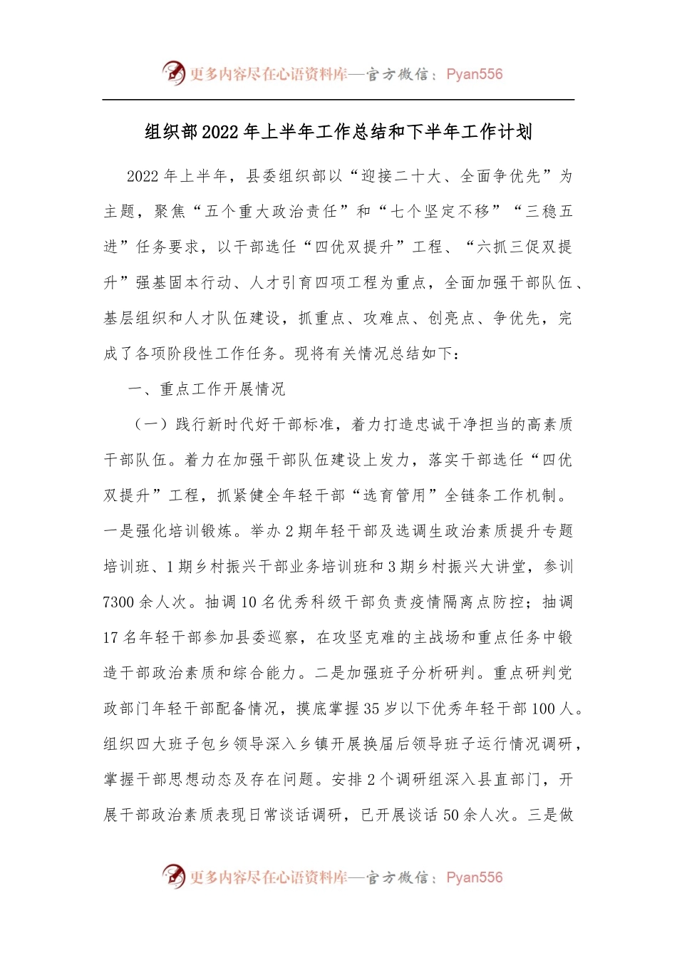 组织部2022年上半年工作总结和下半年工作计划.docx_第1页