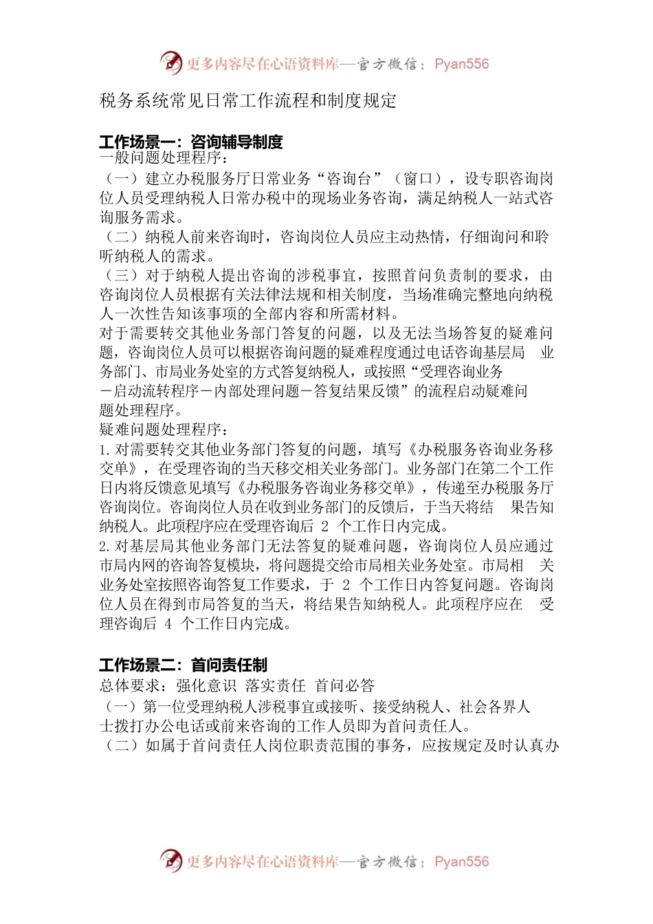 税务系统常见日常工作流程和制度规定.docx_第1页