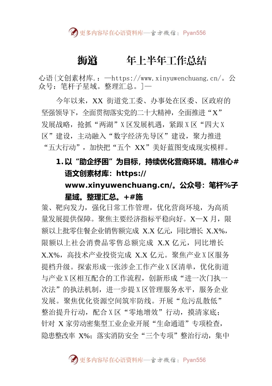 街道2023年上半年工作总结（20230630）.docx_第1页