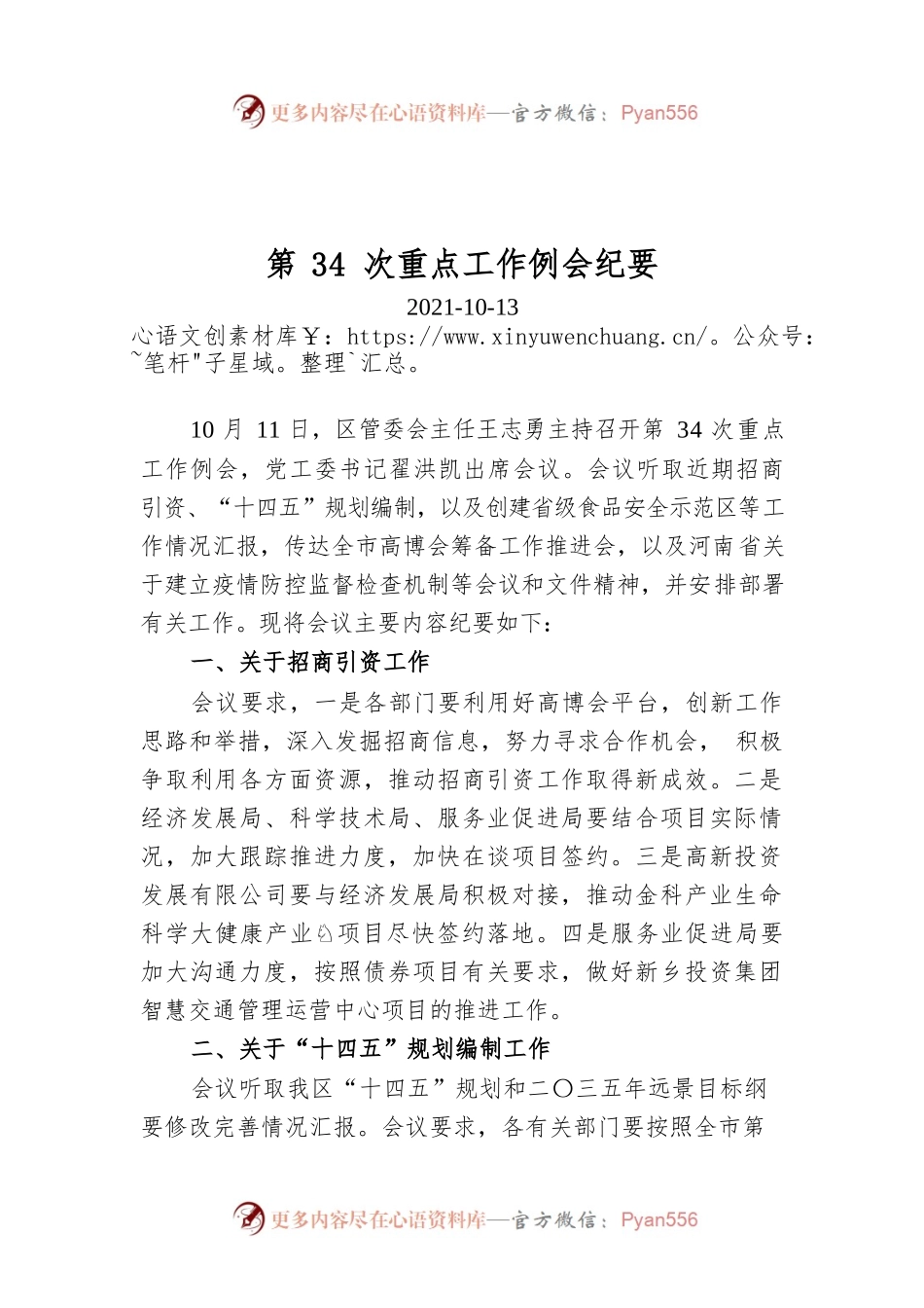 第34次重点工作例会纪要.docx_第1页