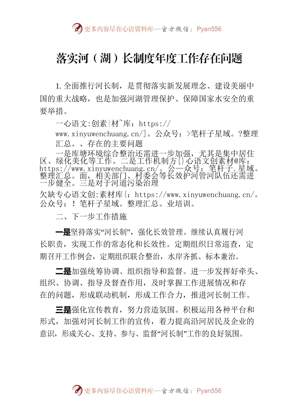 落实河（湖）长制度年度工作存在问题.docx_第1页