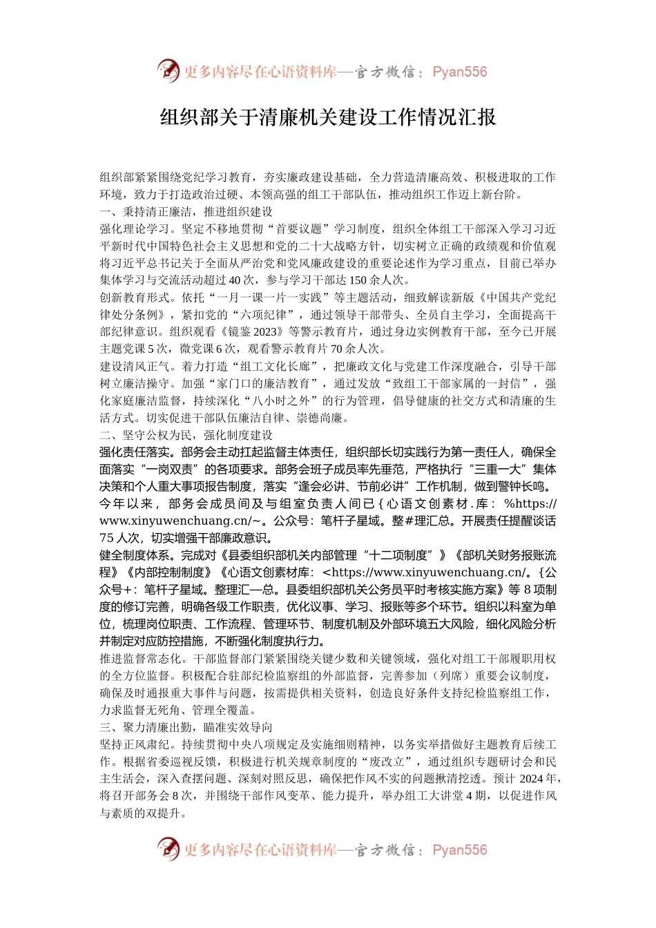 组织部关于清廉机关建设工作情况汇报.docx_第1页
