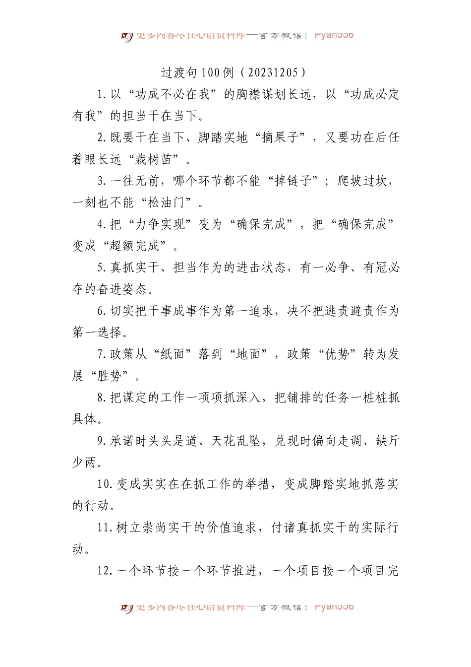 过渡句100例（20231205）.docx_第1页