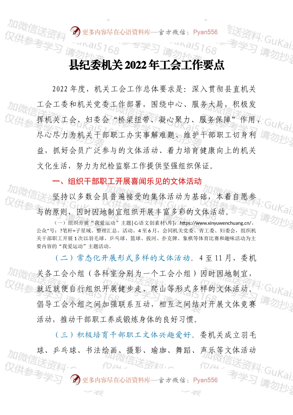 纪委机关2022年工会工作要点.docx_第1页