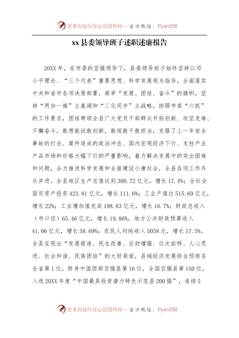 述职述廉述德报告汇编(完整版).docx_第1页