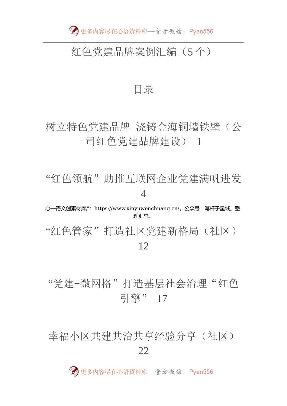 红色党建品牌案例汇编（5个）.docx_第1页