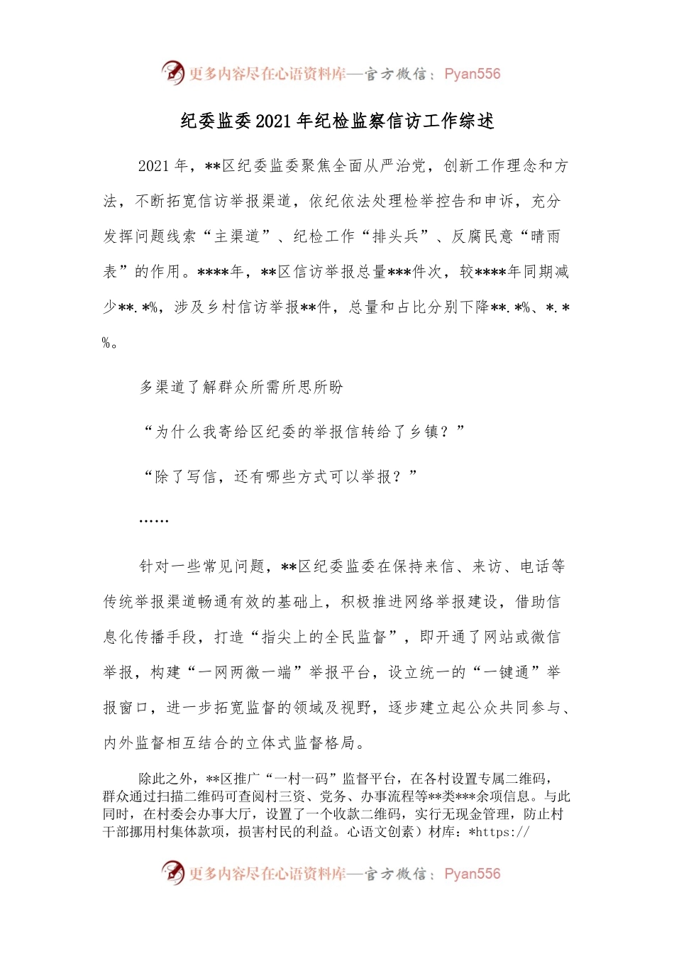 纪委监委2021年纪检监察信访工作综述.docx_第1页