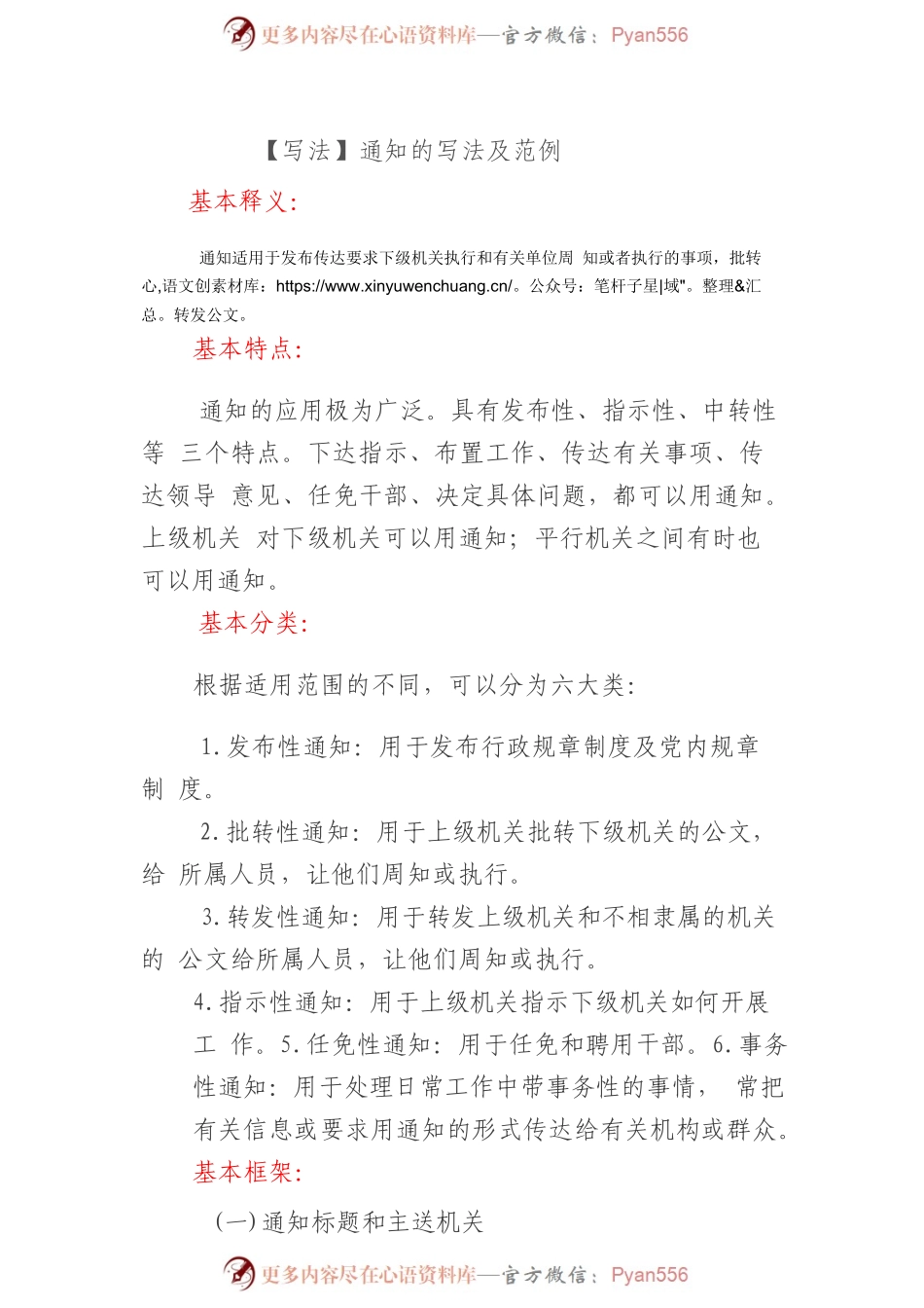 通知的写法及范例.docx_第1页