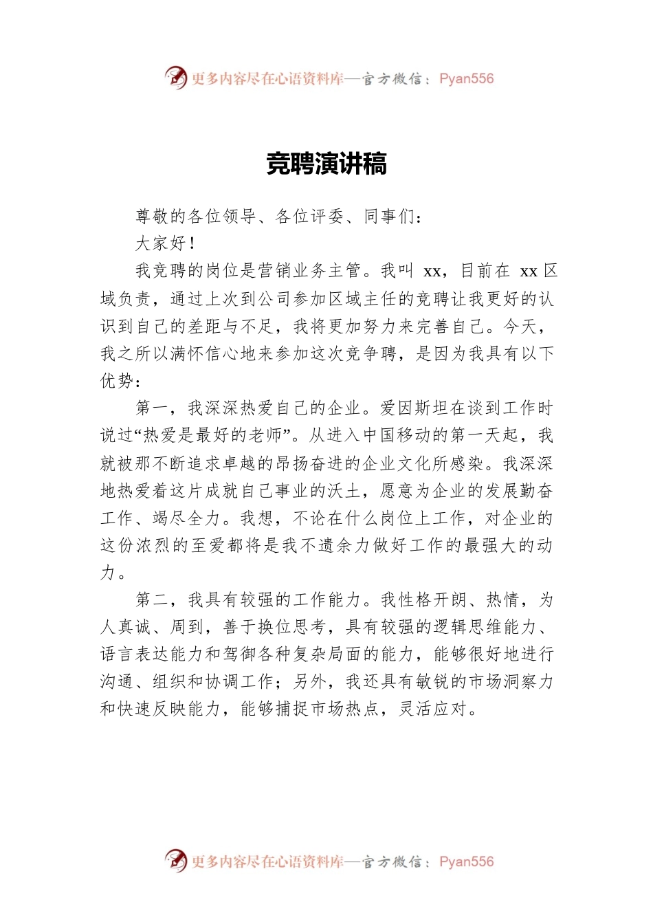 营销业务主管岗位竞聘演讲稿.docx_第1页