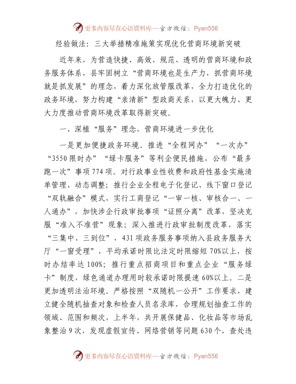 经验做法：三大举措精准施策实现优化营商环境新突破.docx_第1页