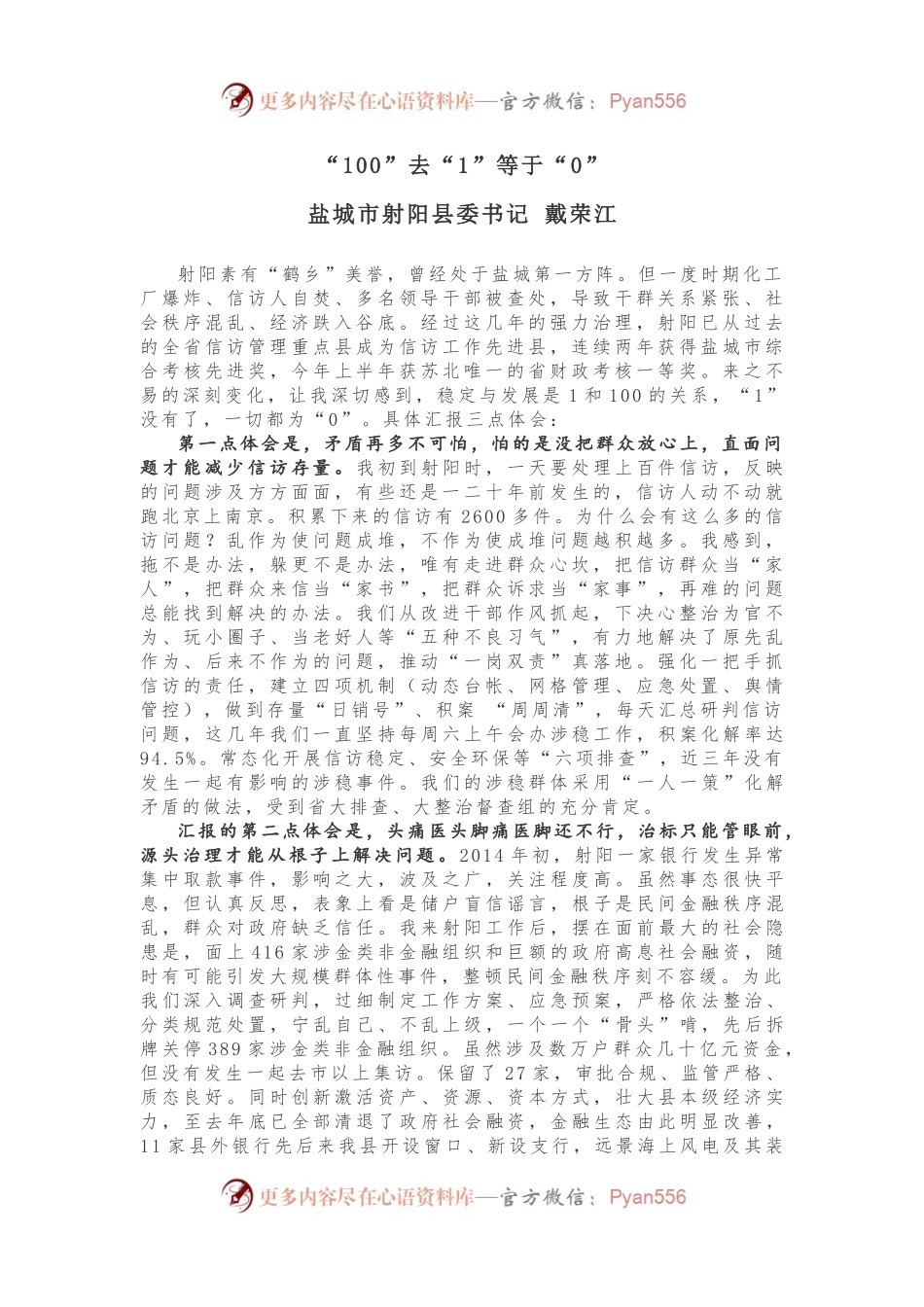 这10篇汇报材料被省委书记夸赞写得好，马上收藏！.docx_第1页