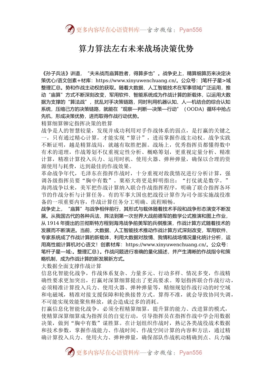 算力算法左右未来战场决策优势.docx_第1页