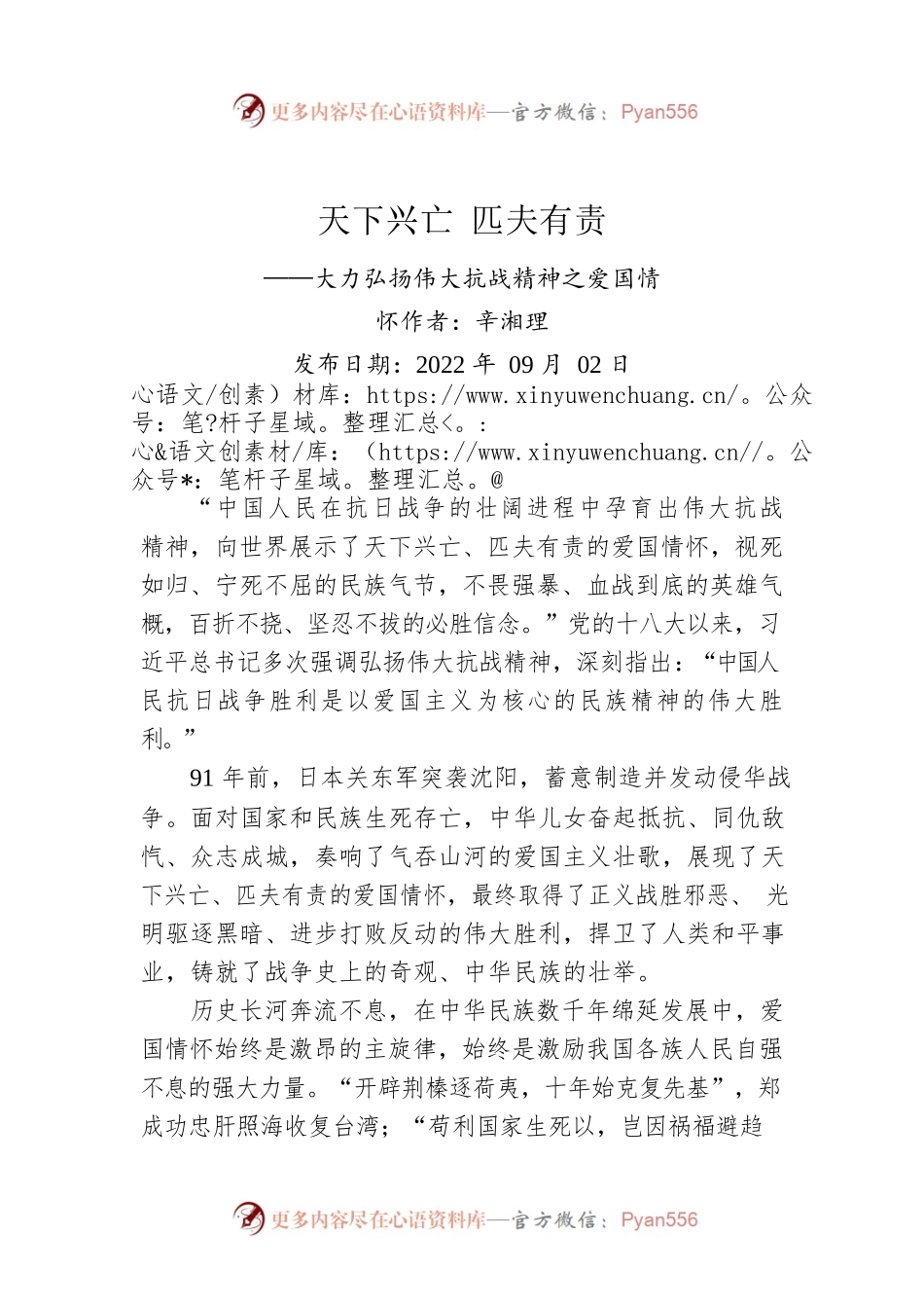 评论：天下兴亡 匹夫有责——大力弘扬伟大抗战精神之爱国情怀.docx_第1页