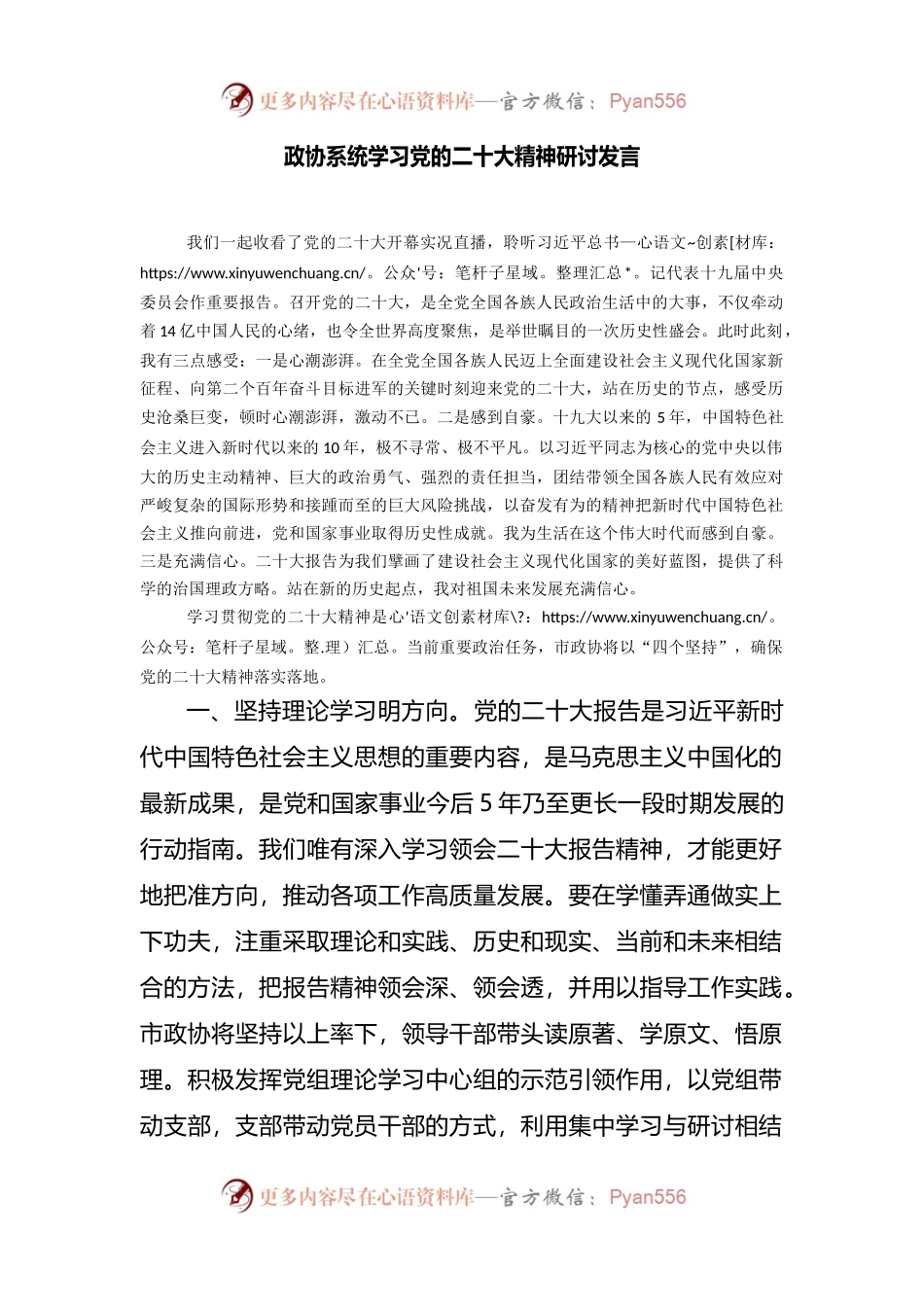 研讨发言：学习贯彻，落实落地.docx_第1页