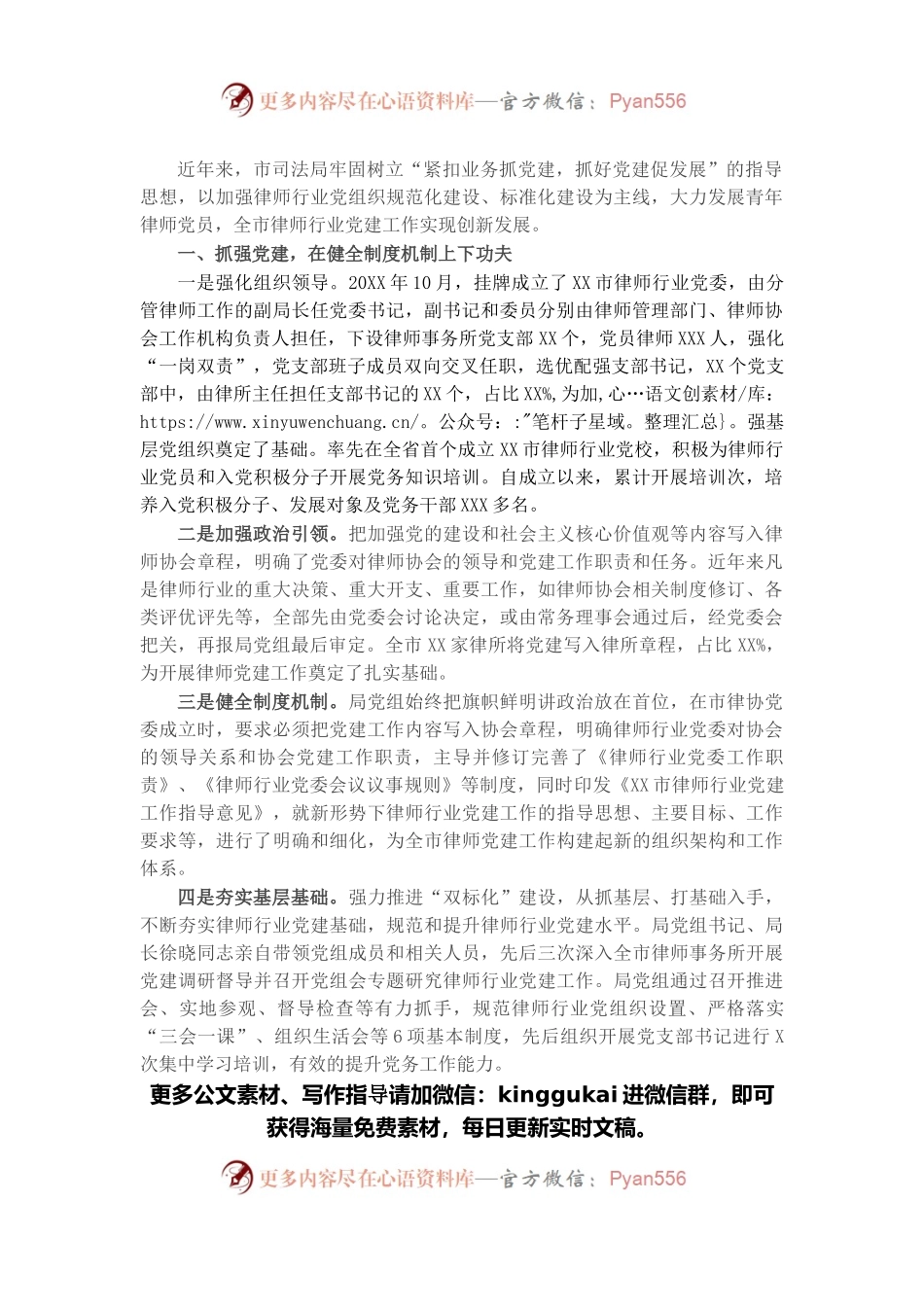 经验交流：把握行业特点坚持党建引领 推动律师行业党建工作创新发展.docx_第1页
