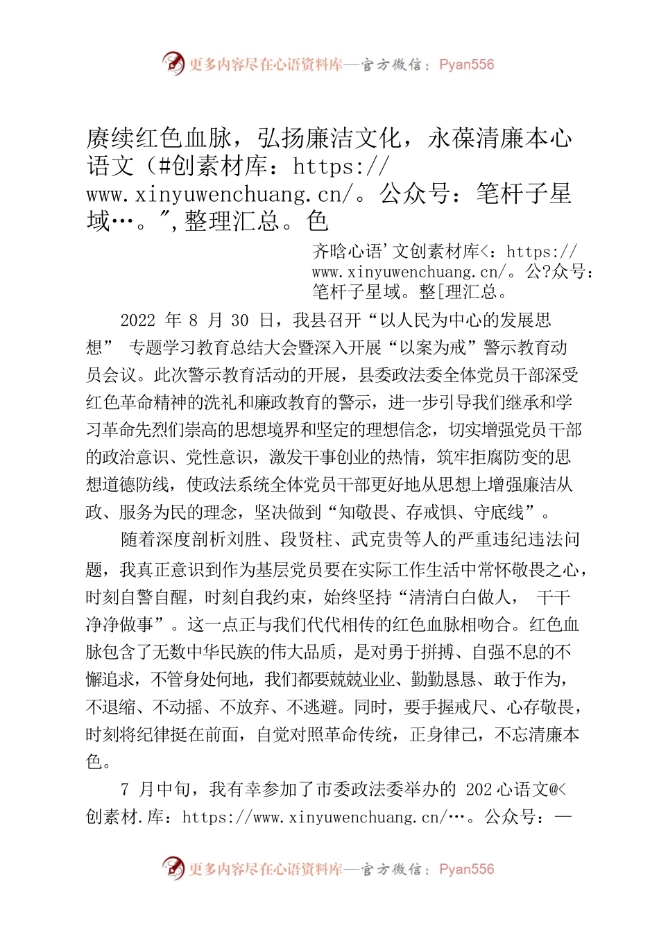 赓续红色血脉，弘扬廉洁文化，永葆清廉本色.docx_第1页