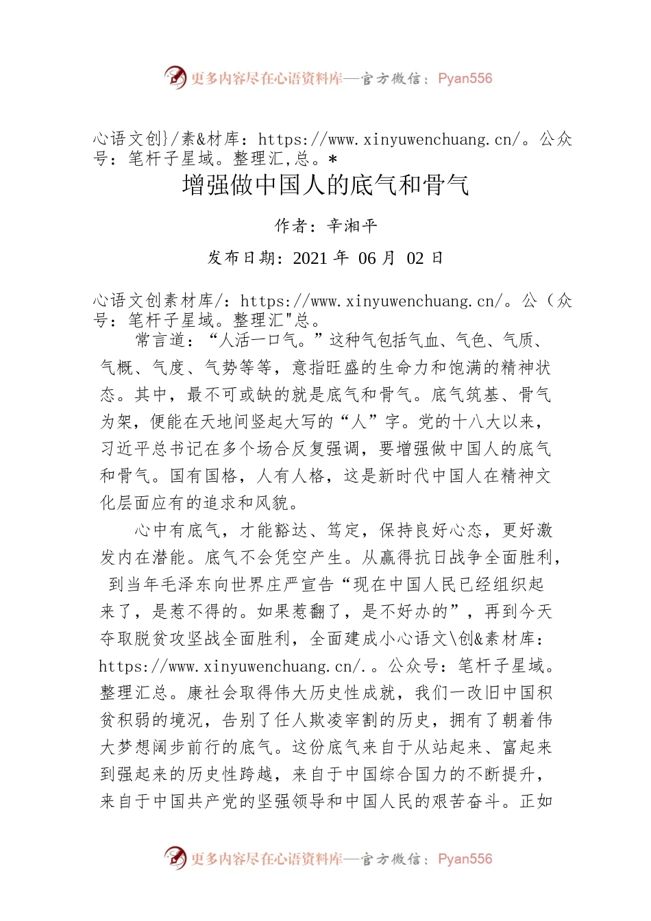 辛湘平：增强做中国人的底气和骨气.docx_第1页