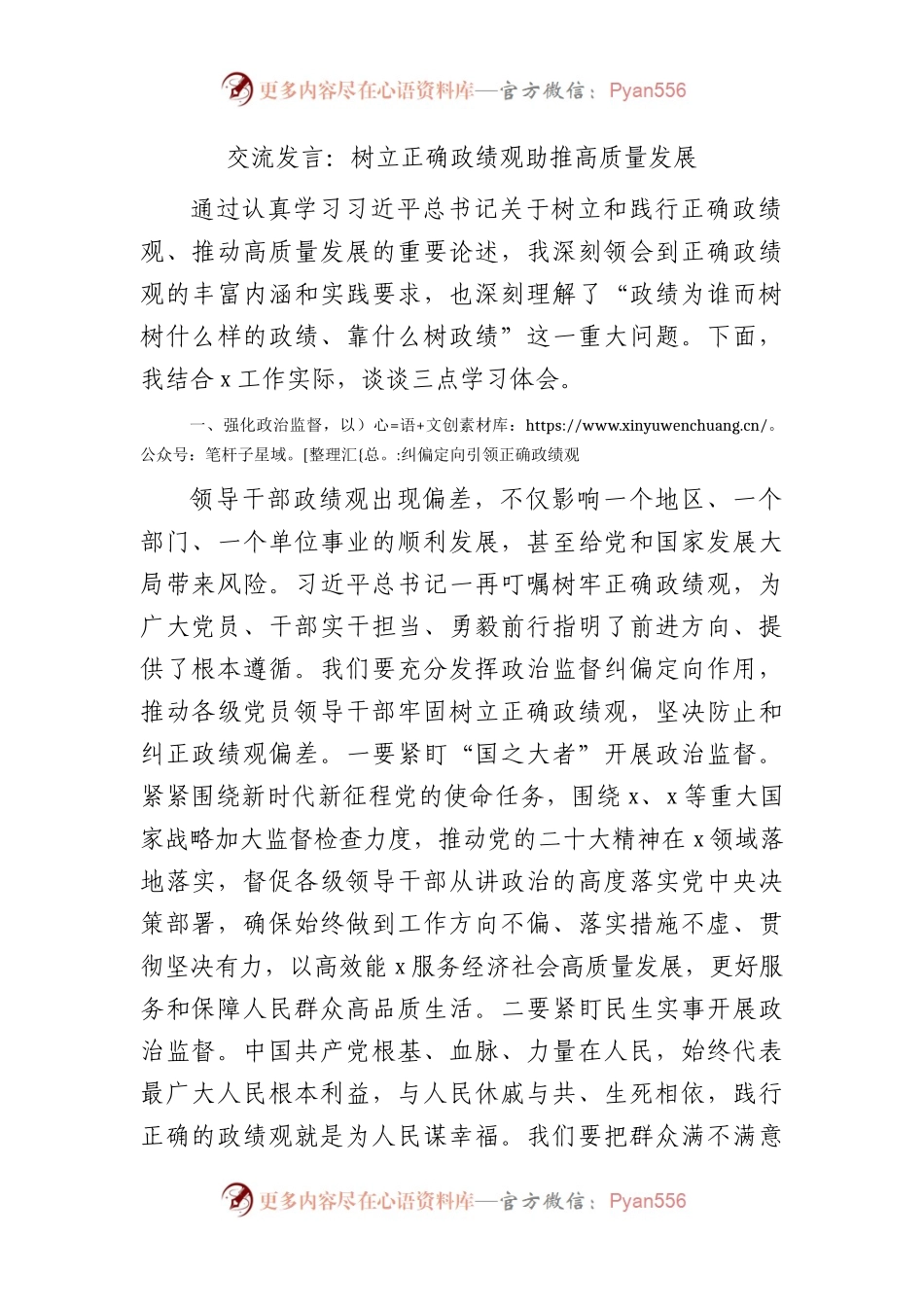 研讨发言：树立正确政绩观  助推高质量发展.docx_第1页