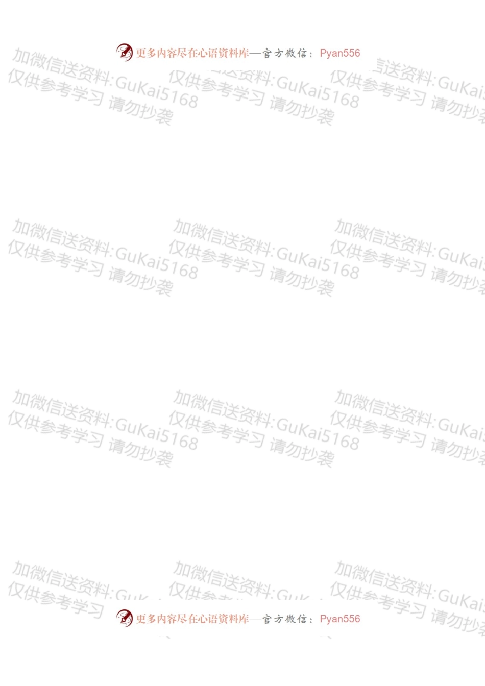经验材料：“四心”助“有错”干部变“有为”.docx_第1页