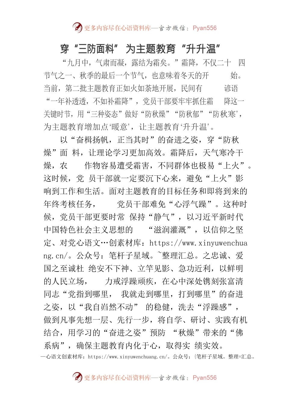 穿“三防面料” 为主题教育“升升温”.docx_第1页