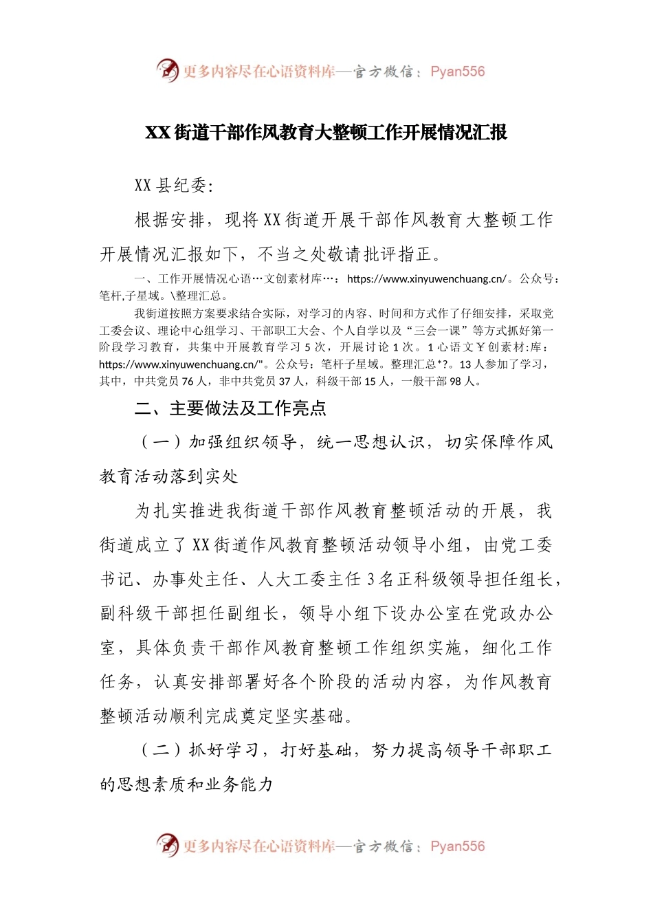 街道干部作风教育大整顿工作开展情况汇报.docx_第1页
