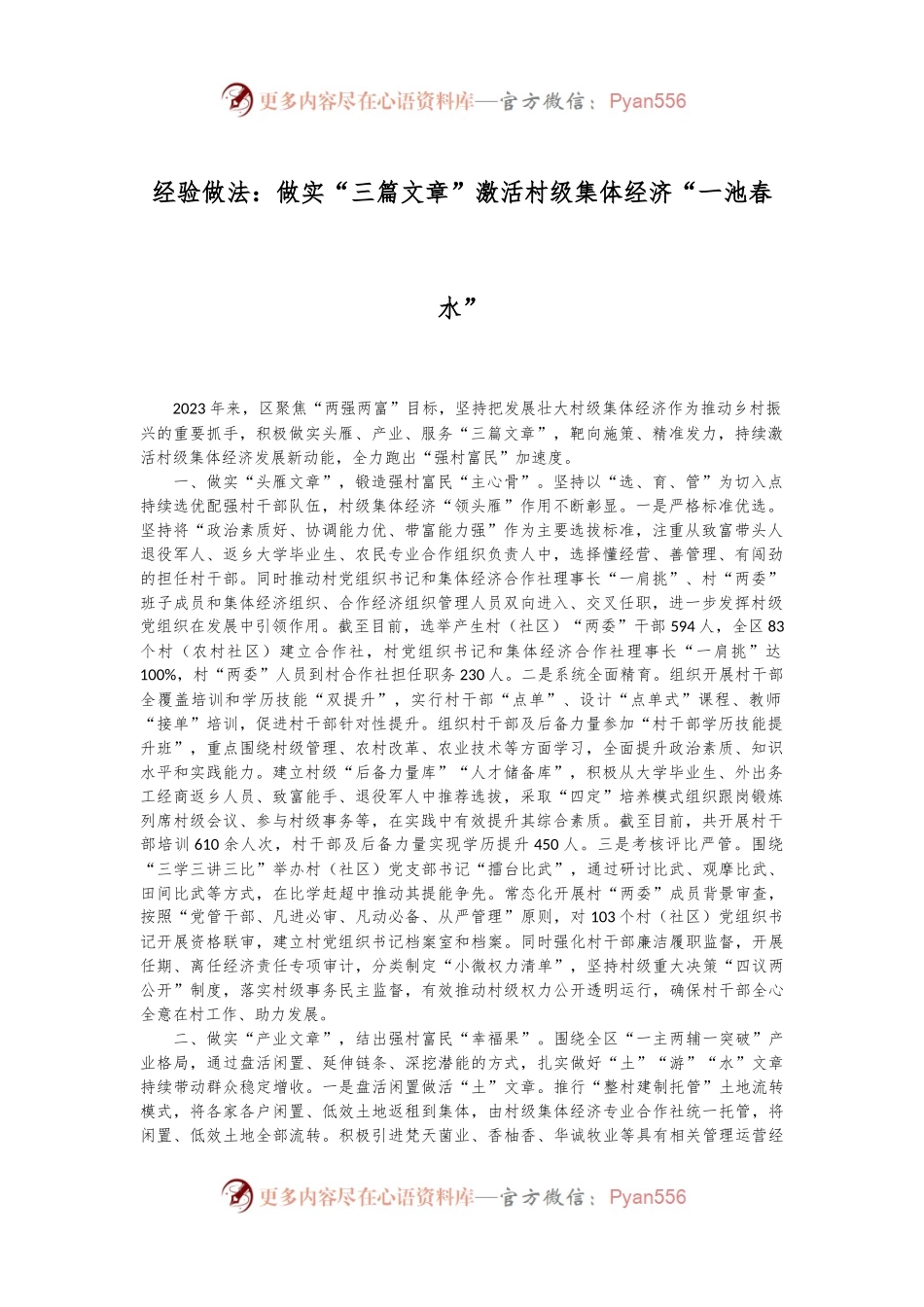 经验做法：做实“三篇文章”激活村级集体经济“一池春水”.docx_第1页