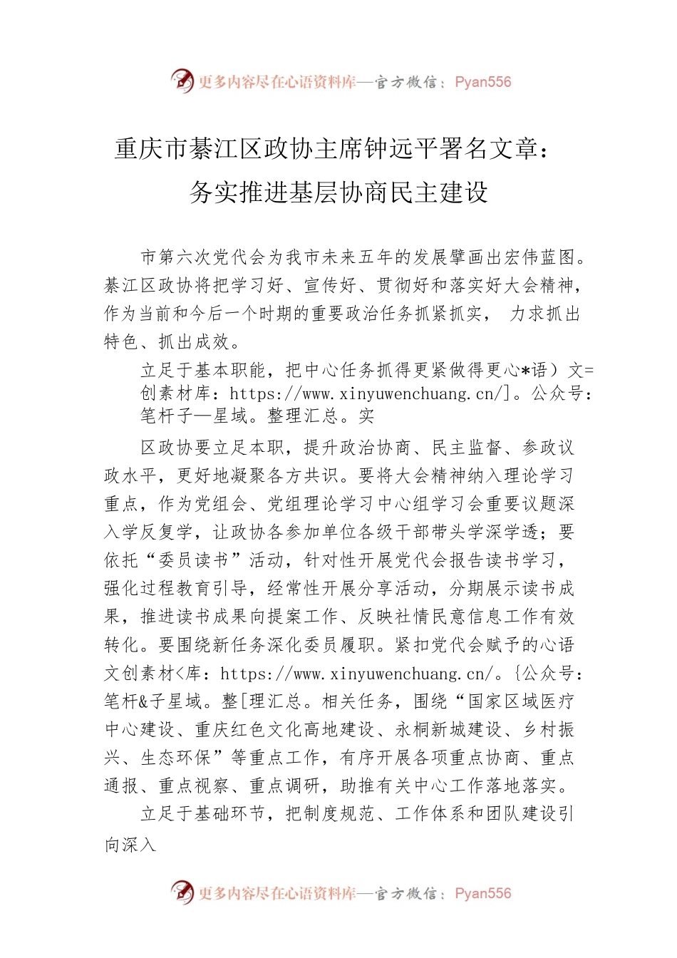 重庆市綦江区政协主席钟远平署名文章：务实推进基层协商民主建设（20220704）.docx_第1页