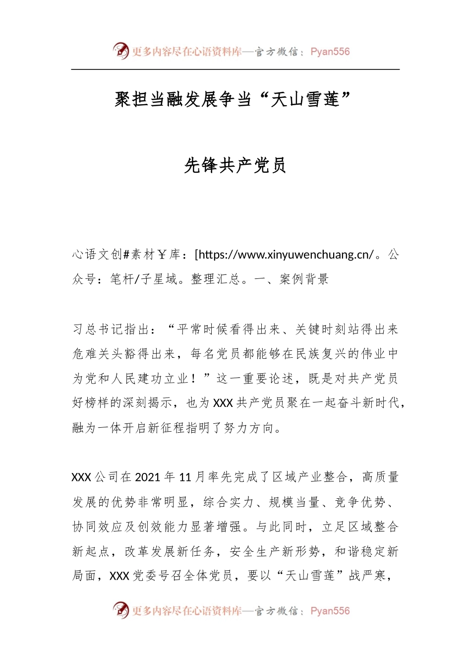 聚担当融发展争当“天山雪莲”先锋共产党员.docx_第1页