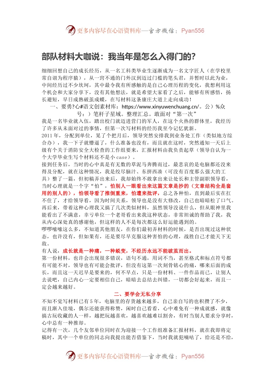 部队材料大咖说：我当年是怎么入得门的？.docx_第1页