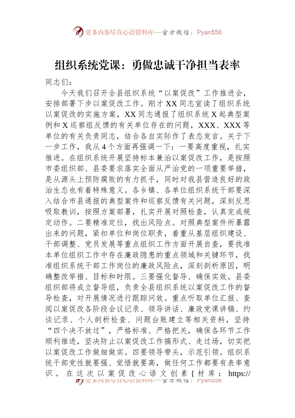 组织系统党课：勇做忠诚干净担当表率.docx_第1页