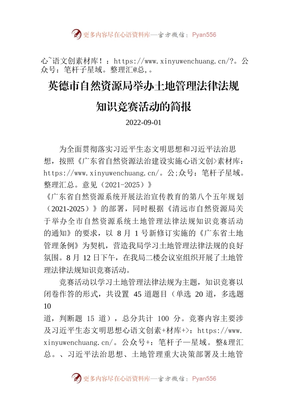 英德市自然资源局举办土地管理法律法规知识竞赛活动的简报.docx_第1页