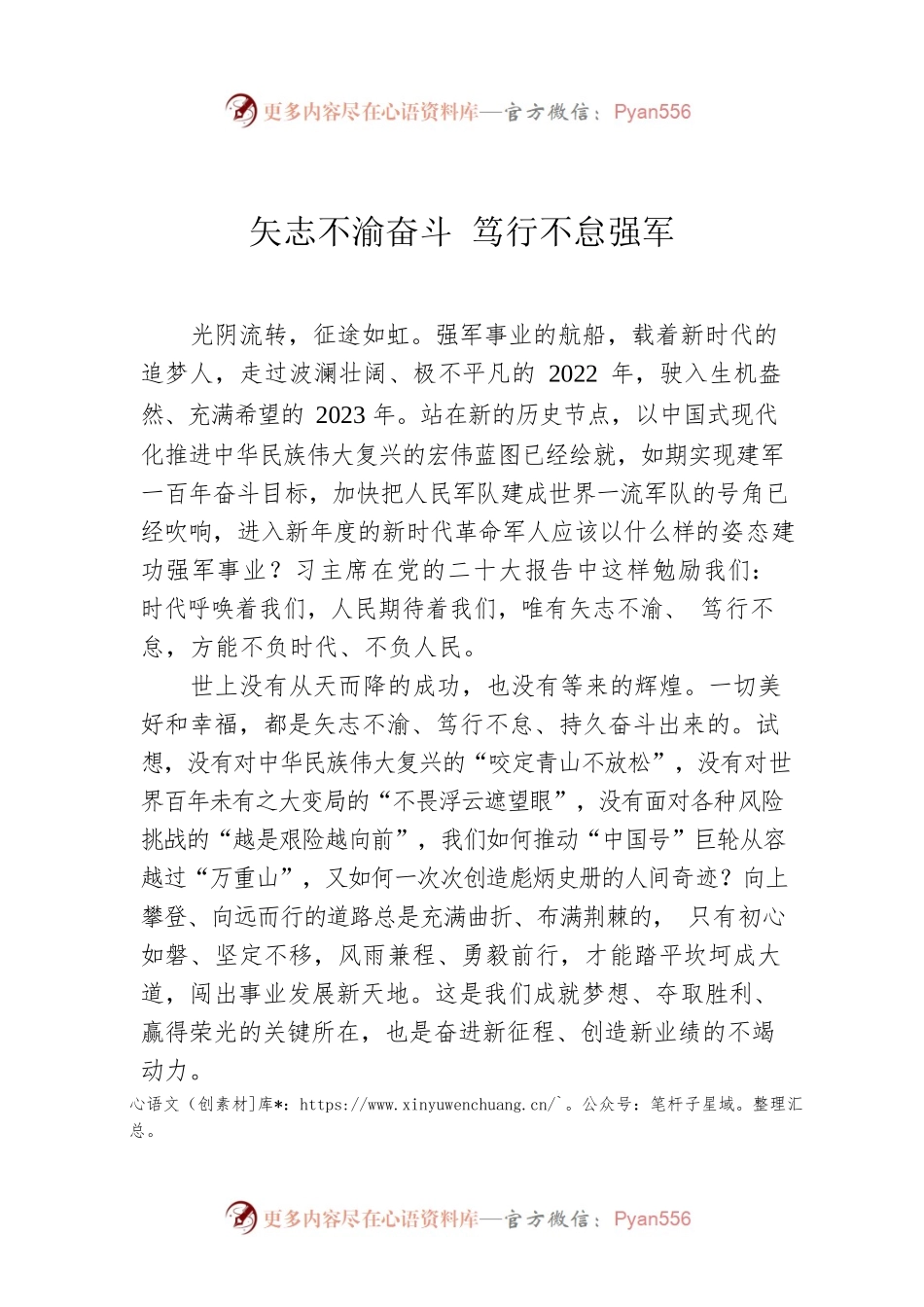 矢志不渝奋斗 笃行不怠强军.docx_第1页