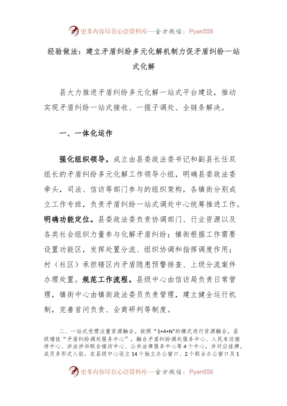 经验做法：建立矛盾纠纷多元化解机制力促矛盾纠纷一站式化解.docx_第1页