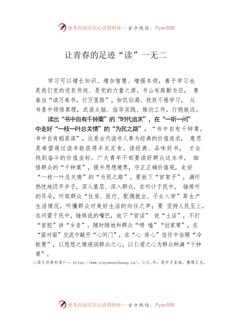 让青春的足迹“读”一无二.docx_第1页