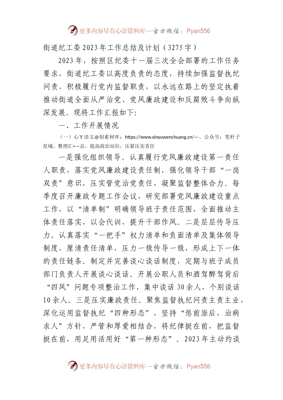 街道纪工委2023年工作总结及计划.docx_第1页