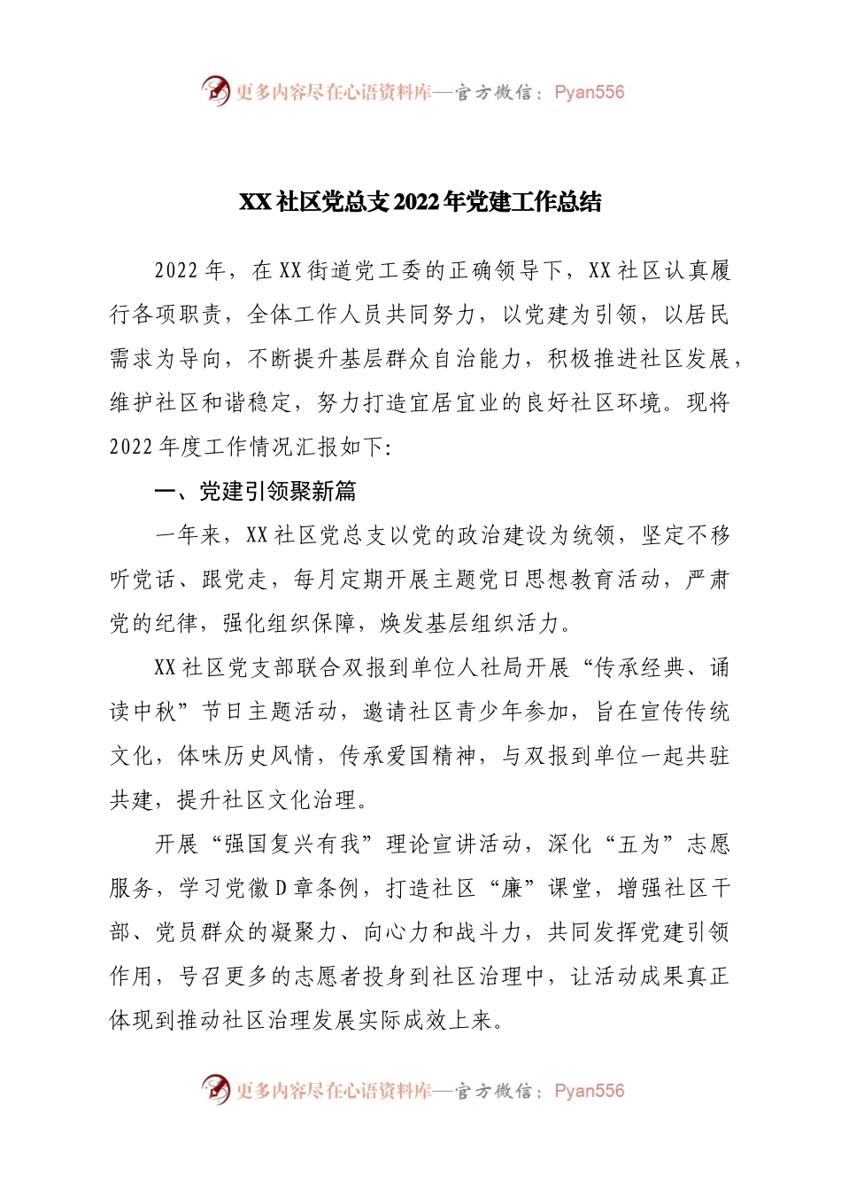 社区党总支2022年党建工作总结.docx_第1页