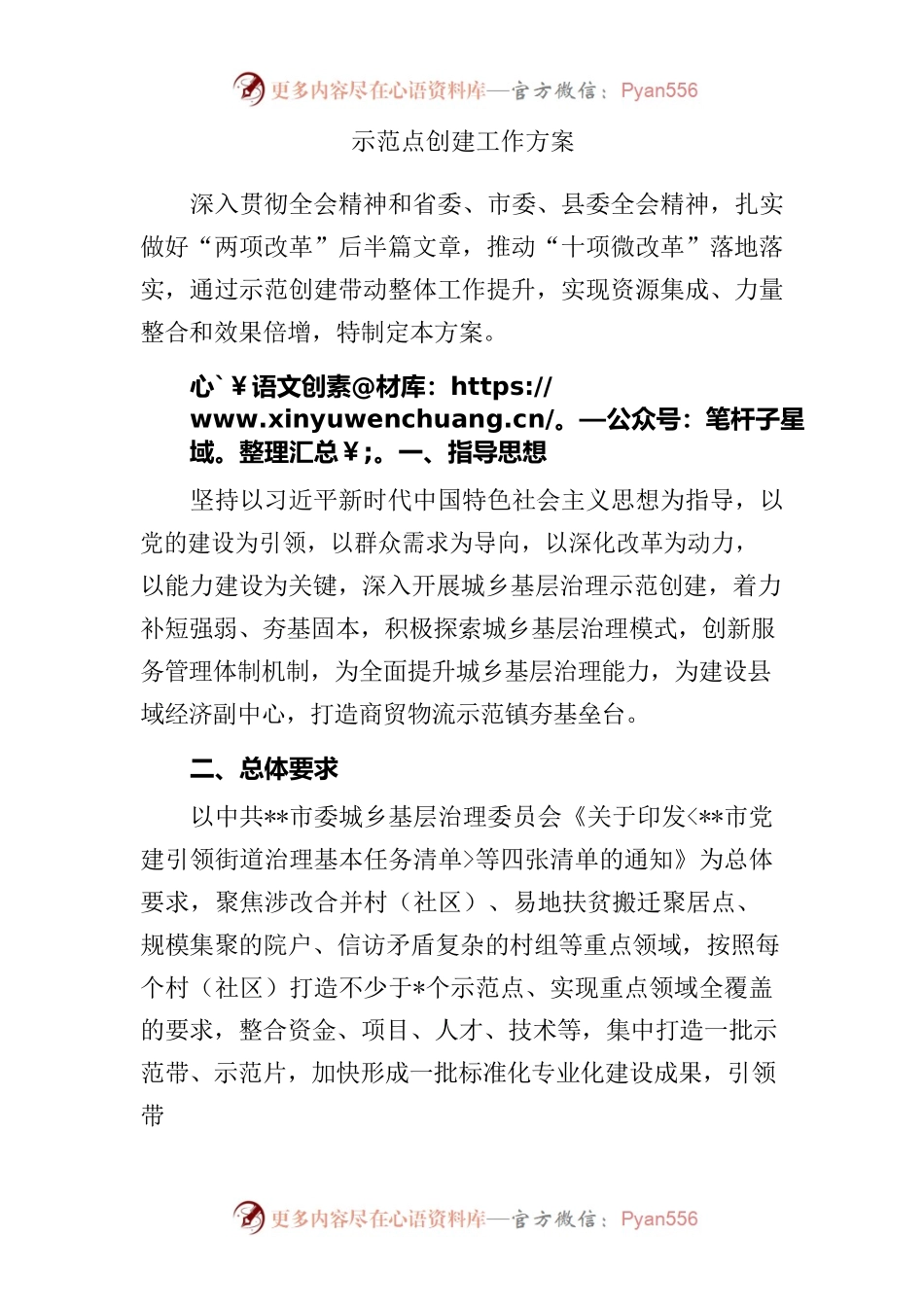 示范点创建工作方案.docx_第1页