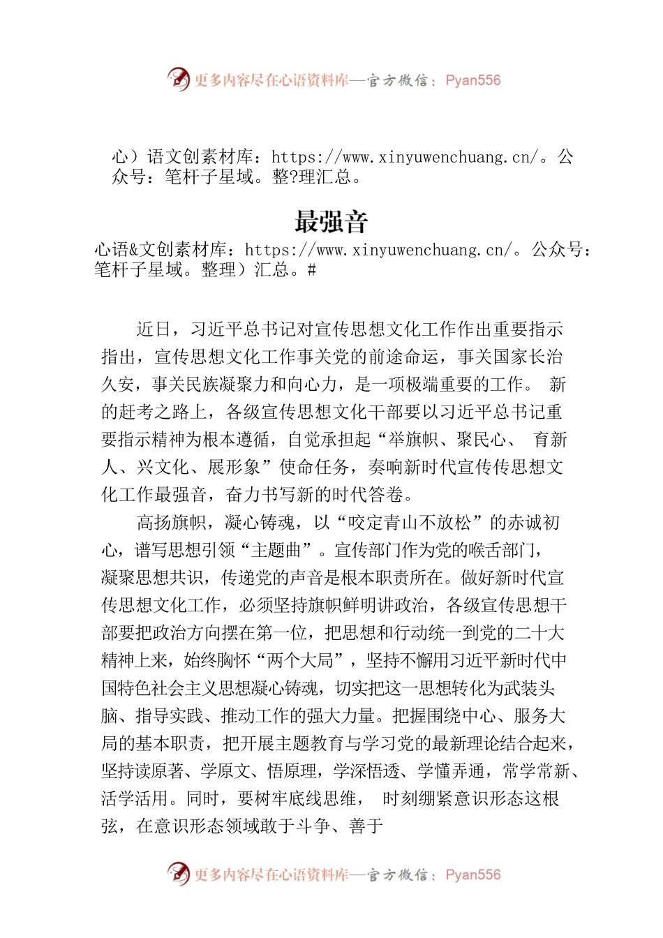 谱写“三部曲”奏响新时代宣传思想文化最强音.docx_第1页