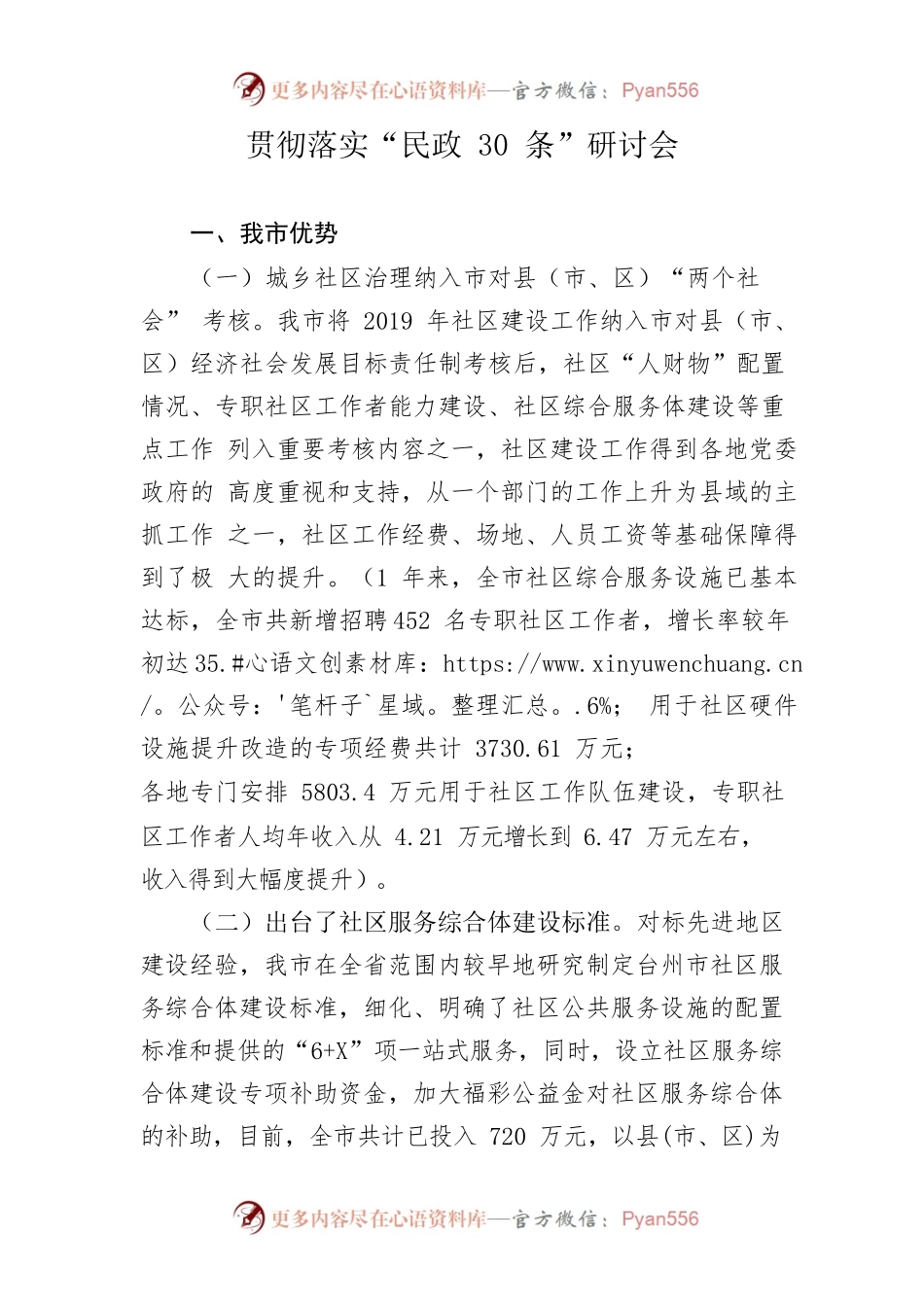贯彻落实“民政30条”研讨会.docx_第1页