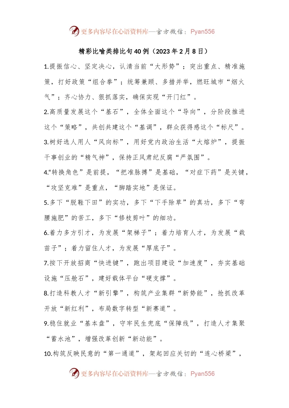 精彩比喻类排比句40例（2023年2月8日）.docx_第1页