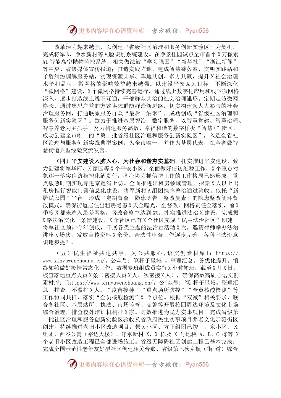 街道2021年工作总结和2022年工作思路.docx_第1页